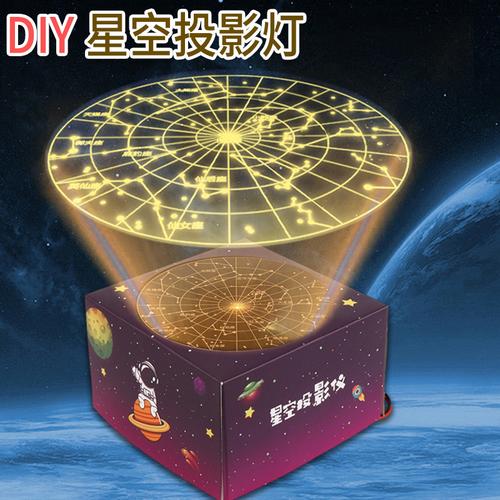 diy星空灯星座模型知识儿童手工科技小制作实验教具创客教育材料