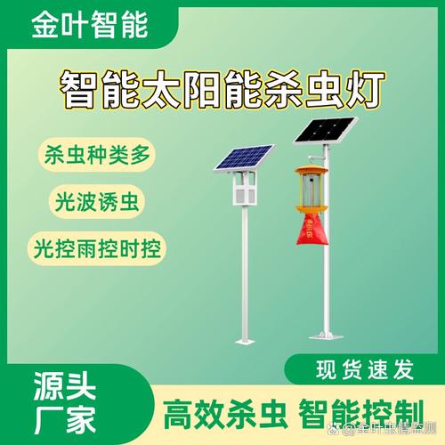 频振式杀虫灯# #频振式太阳能杀虫灯厂家#  金叶频振式杀虫灯,用科