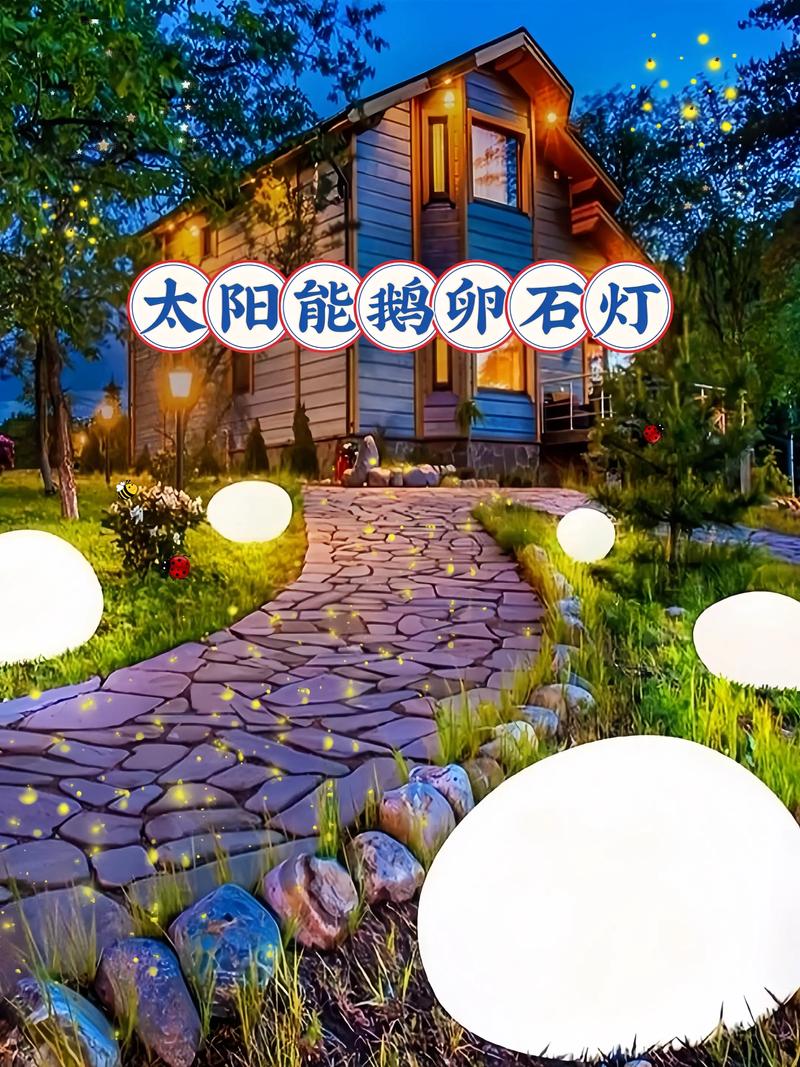 邂逅自然与科技的梦幻融合,太阳能仿真鹅卵石灯璀璨登场!白天